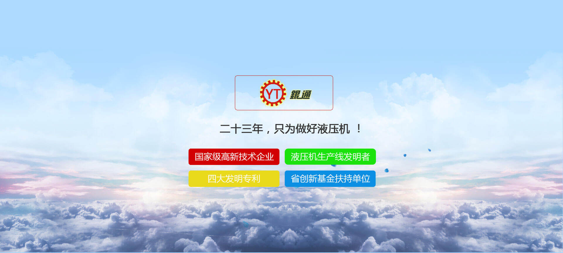 四柱液壓機(jī),液壓機(jī)廠家,拉伸液壓機(jī),伺服液壓機(jī)，數(shù)控液壓機(jī)，東莞液壓機(jī)